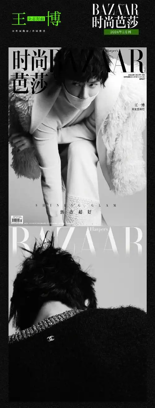 时尚芭莎 王一博##王一博时尚芭莎开年封面##星姐微博