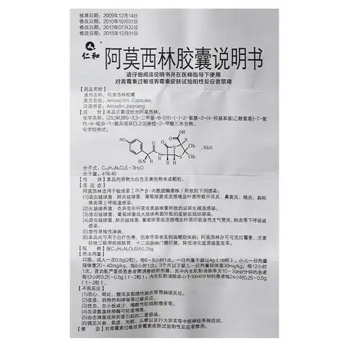 仁和 阿莫西林胶囊 40粒0348