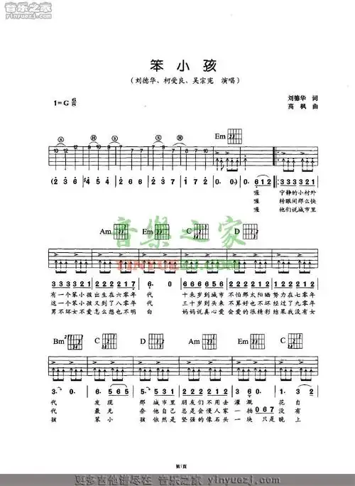 刘德华笨小孩吉他谱