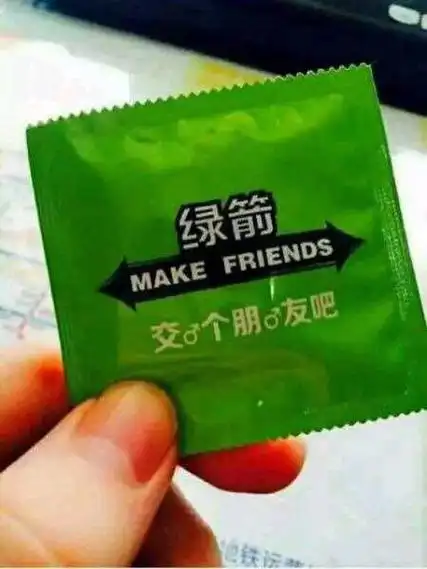 绿箭交个朋友吧 搞笑 可笑 图片