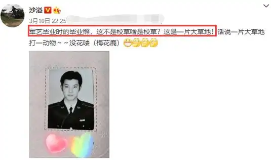 沙溢晒军艺时期帅气毕业照,沈腾杨洋评论搞笑,网友喊话杨洋稳住_师哥