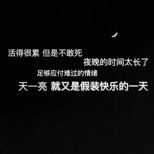 朋友圈|黑白忧伤文字图 超火抖音封面图