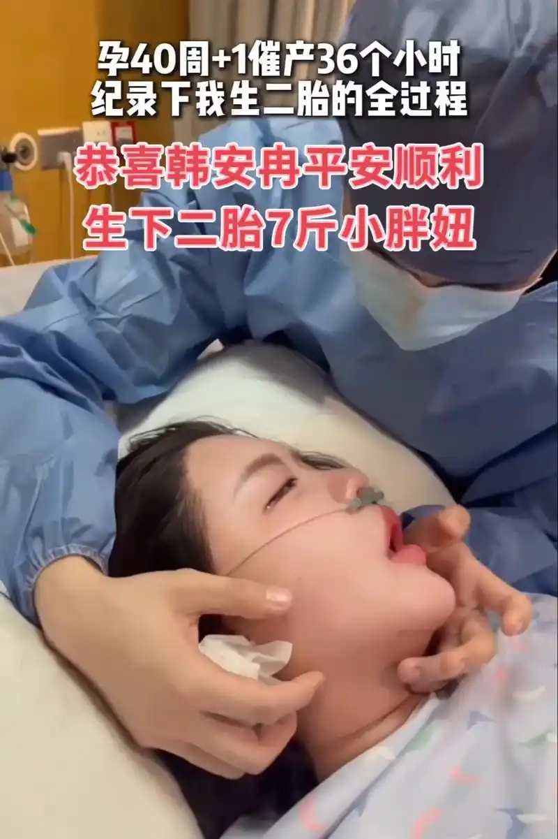 恭喜安然平安顺利生产二胎7斤小胖妞(优米)生产时额头青筋暴露