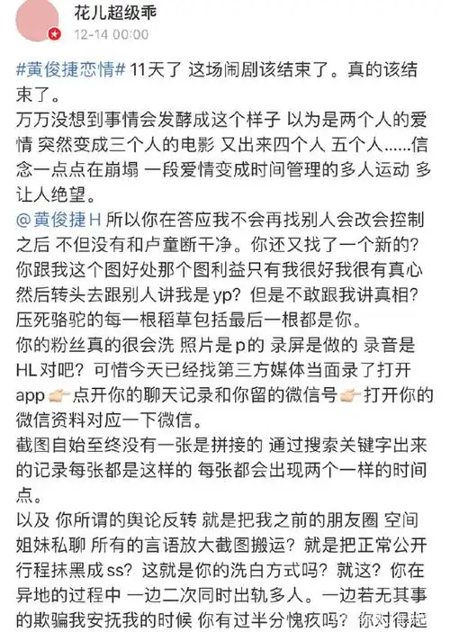 黄俊捷事件完整整理内容让人大跌眼镜他怎么这么渣