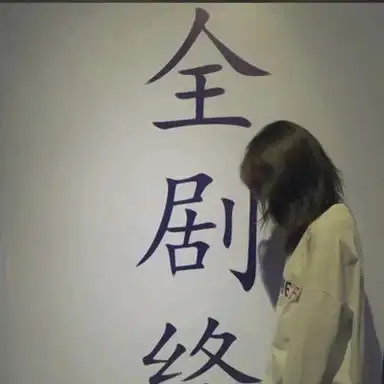 qq头像失恋女生高清带个性背景文字失恋的头像女生图片