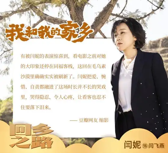 闫妮 少小离家思乡情切漂泊远方不忘初心感恩闫飞燕的笑与泪你们都懂