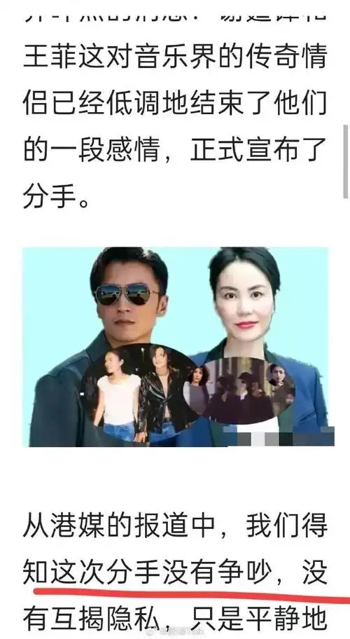 港媒曝王菲谢霆锋分手