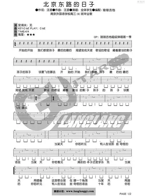 北京东路的日子吉他谱(图片谱,弹唱,毕业歌)_群星(various artists)
