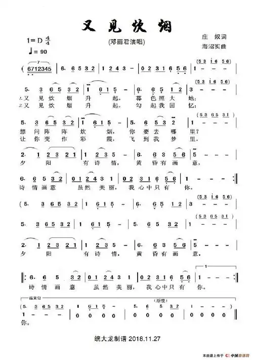 又见炊烟(邓丽君d调)_简谱