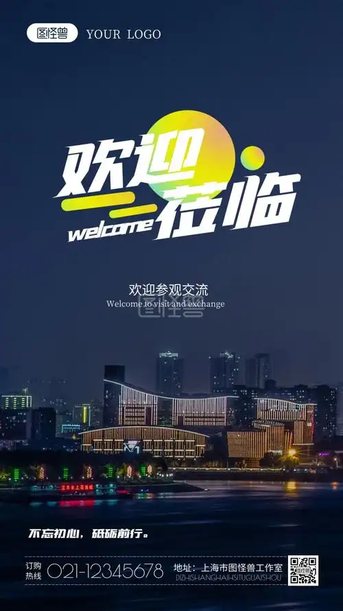 欢迎客户莅临参观交流摄影图海报