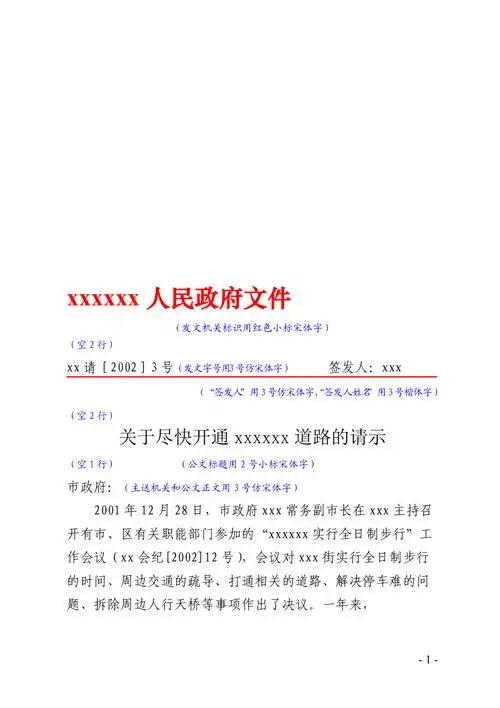 公文写作范文格式实例(请示)