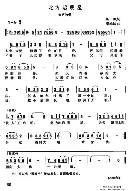 飘向北方简谱_飘向北方数字简谱