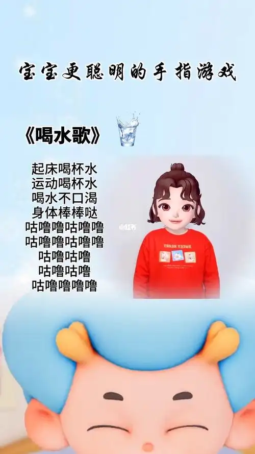 喝水歌_手指游戏_幼儿_幼儿手指游戏_母婴_早教