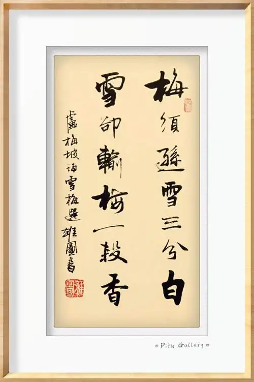 梅花古诗词丨雄图书法欣赏