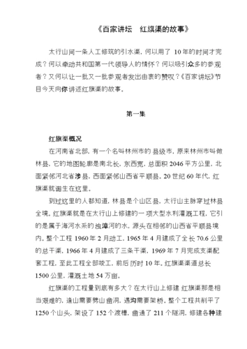 红旗渠的故事一全解.doc