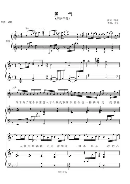勇气(原版伴奏)钢琴谱-鸠玖 钢琴陈老师-虫虫钢琴