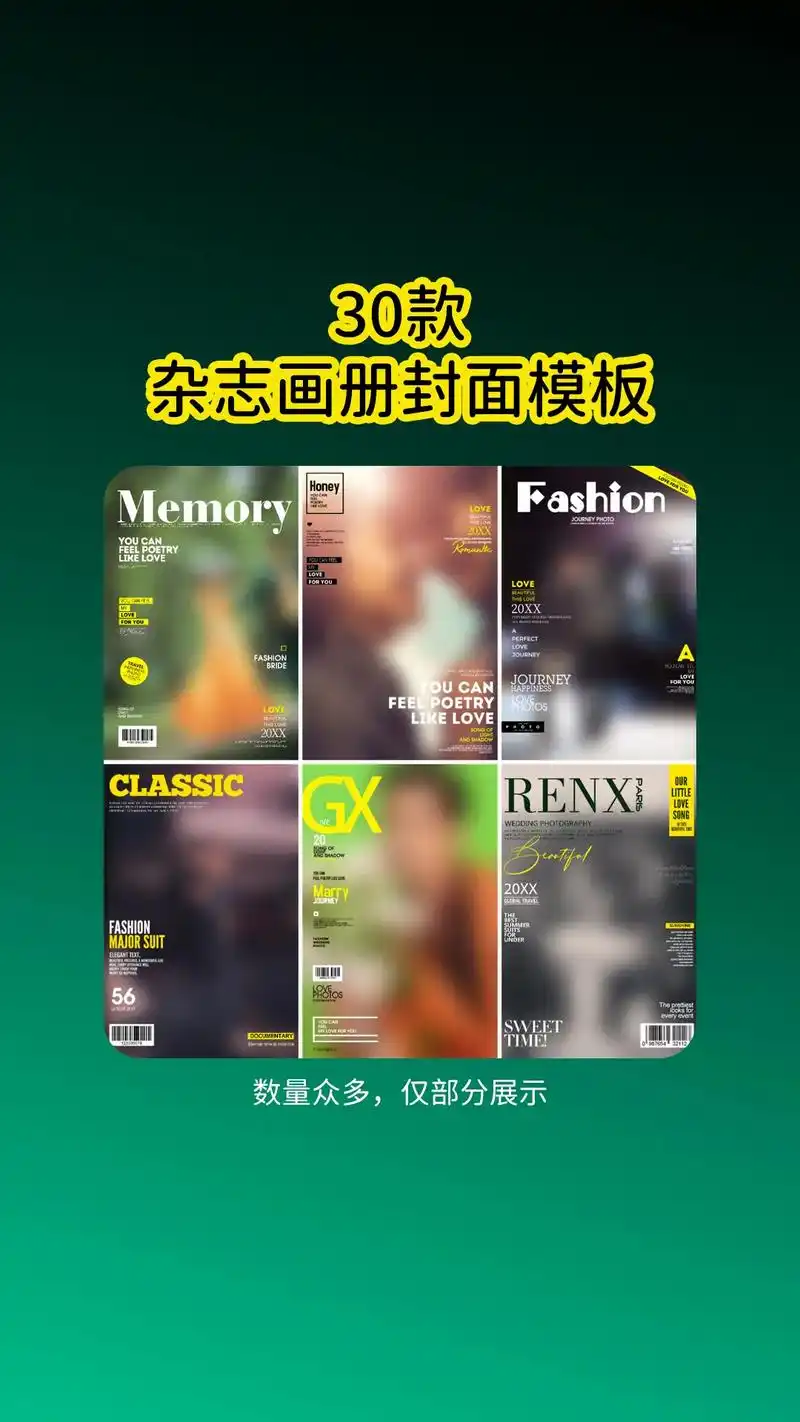 30款ps杂志画册封面模板素材.欧美风格时尚英文字体排版设计 - 抖音