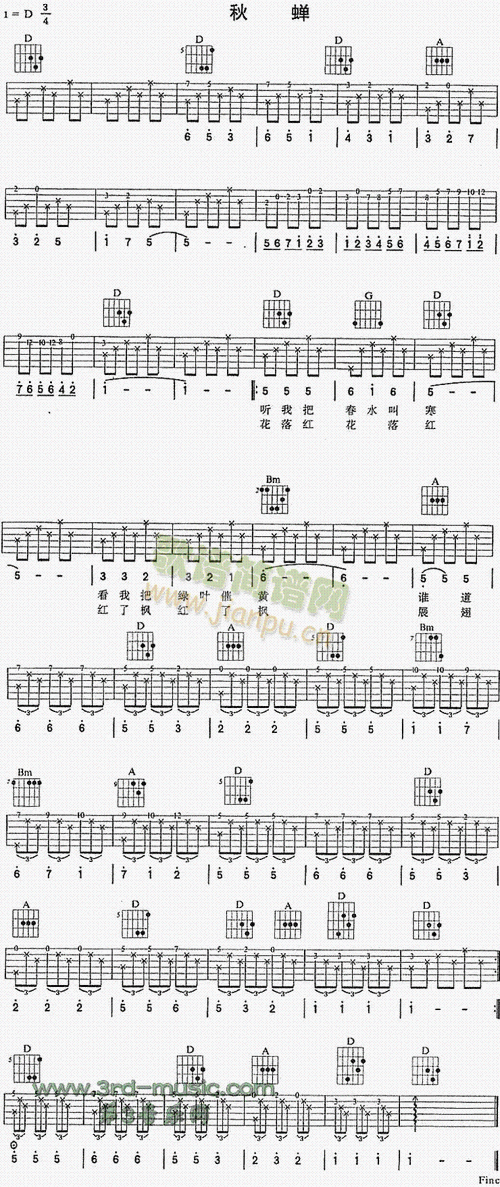 秋蝉(吉他谱)1