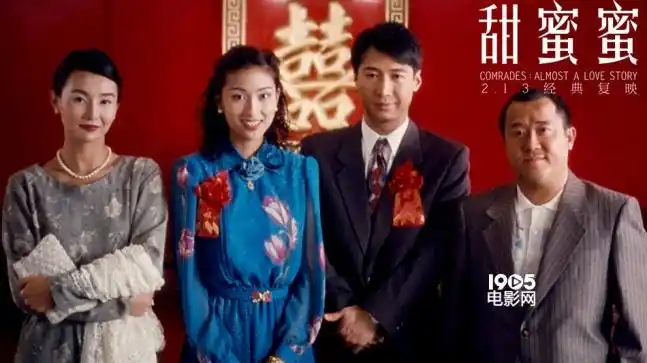 《甜蜜蜜》发终极预告及海报 黎明张曼玉缠绵_华语_电影网_1905.com