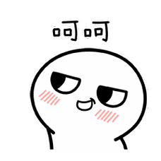 脸红小馒头表情包第一弹