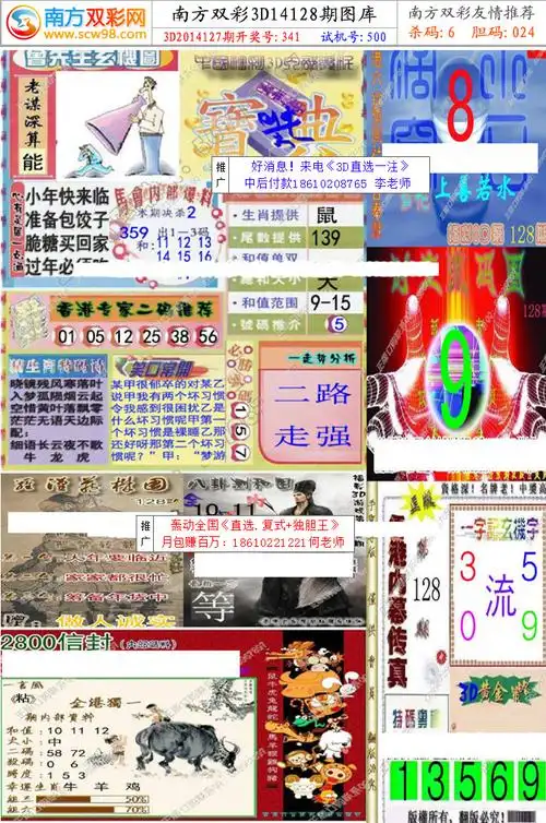 3d128期香港彩报