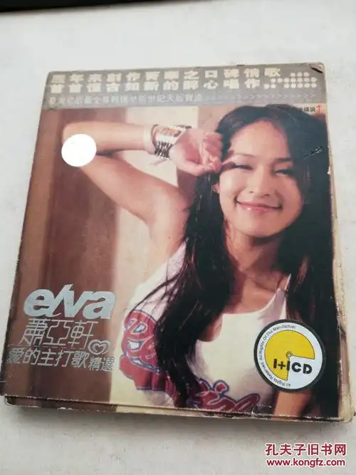 萧亚轩:爱的主打歌精选 2盘cd_新疆音像出版社出版发行_孔夫子旧书网