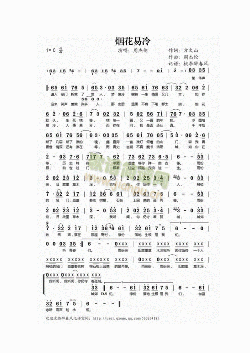 烟花易冷歌词林志炫演唱doc3页