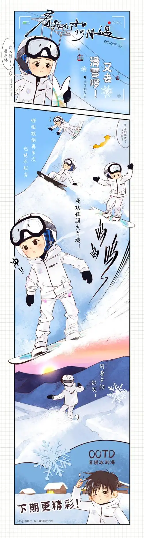 我们如何相遇vlog#ep0395恭喜宝贝征服野雪大作战成功@tfboys-王源