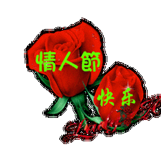 你有1条情人节祝福短信请查收