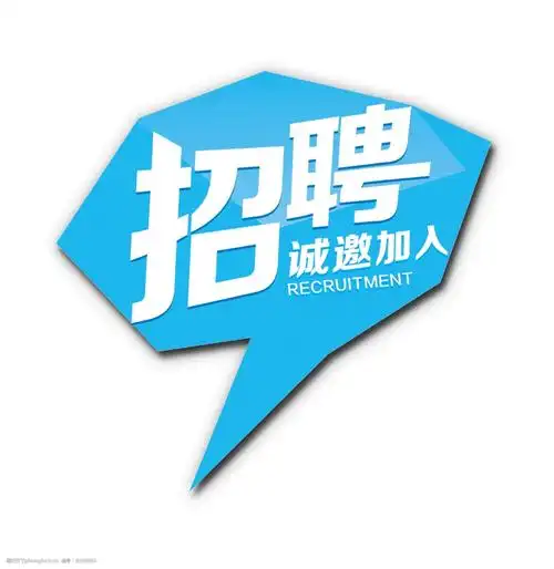 几何图形创意招聘字体设计