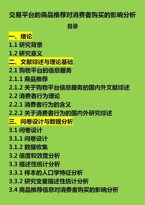 市场营销的论文框架目录怎么写最对老师的胃口瞧一瞧这3篇