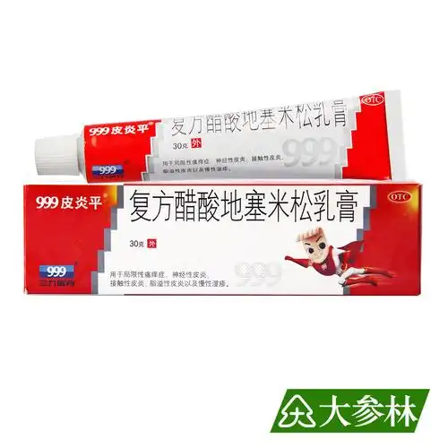 999皮炎平三九软膏30g大规格复方醋酸地塞米松乳膏湿疹