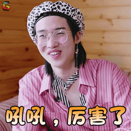 明日之子gif动态图片,邓典吼吼厉害了开心soogifsoogif出品动图表情包