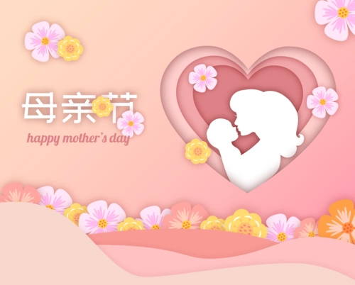 母亲节随笔——妈妈节日快乐