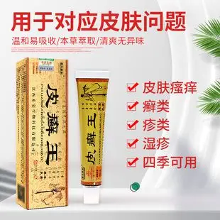 皮癣王乳膏癣膏银屑癣顽固性皮藓毛囊炎药膏头部皮肤外用软膏zj