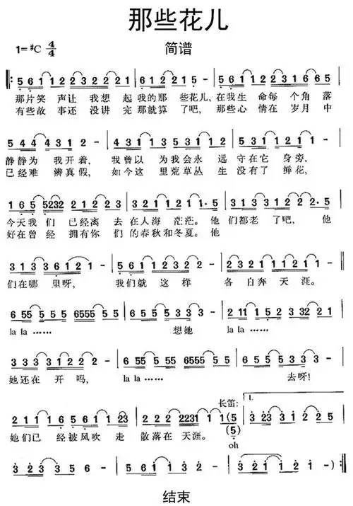那些花儿简谱