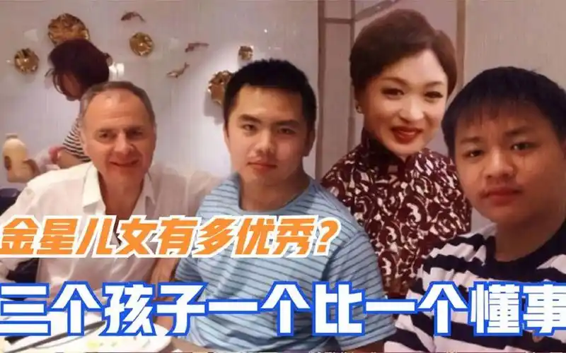 金星的儿女有多优秀?三个孩子一个比一个懂事,细节暴露家教.vid