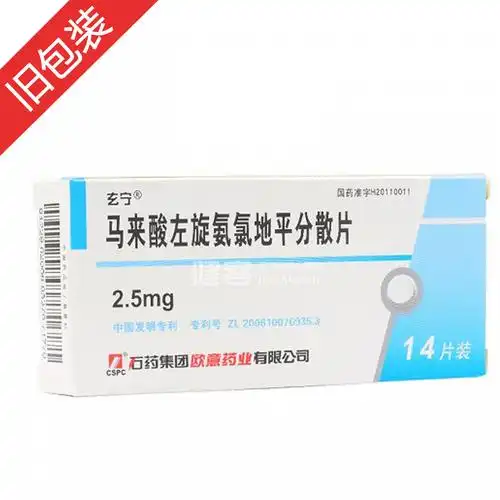 马来酸左氨氯地平分散片(玄宁) 1.高血压病.