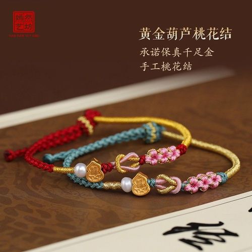 新款999足金葫芦红绳编织桃花手链女天然珍珠学生闺蜜手绳本命年