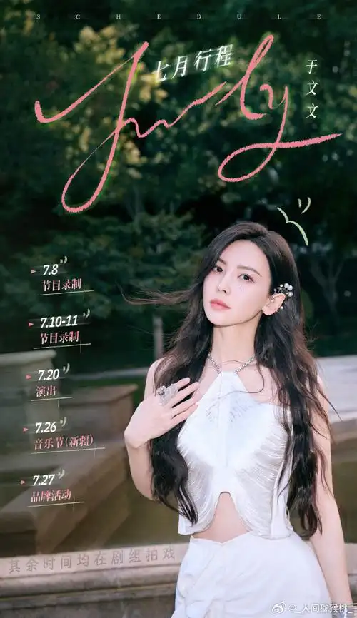 女歌手7月行程图,张靓颖,张碧晨,周笔畅,希林娜依高,陈卓璇,黄霄雲,于