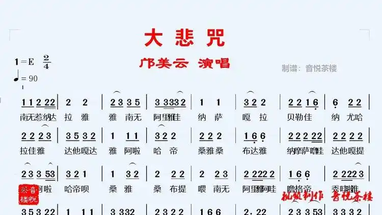 邝美云版的大悲咒歌曲天籁梵音清新静念走心入肺