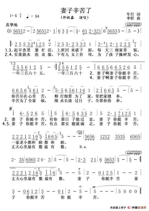 妻子辛苦了_简谱_搜谱网