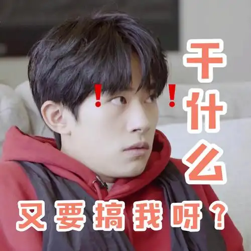 易烊千玺搞笑表情包来啦快快更新你的表情包库