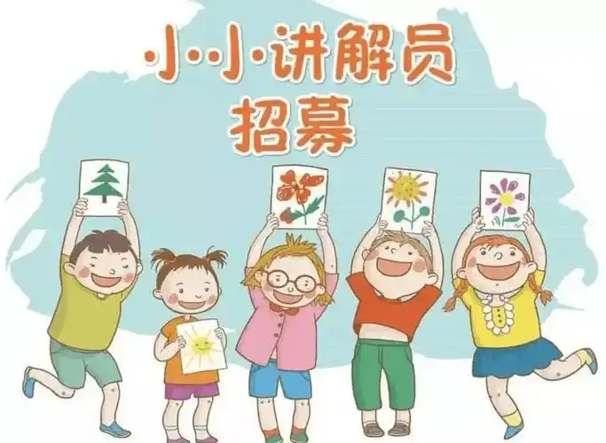 "小小讲解员" 招募令 | 2022年第五期 "小小讲解员——暑期文化课堂"