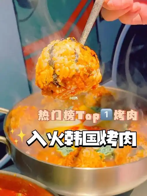 坠让我痴迷的入火韩国烤肉Ⅰ我要告诉全世界