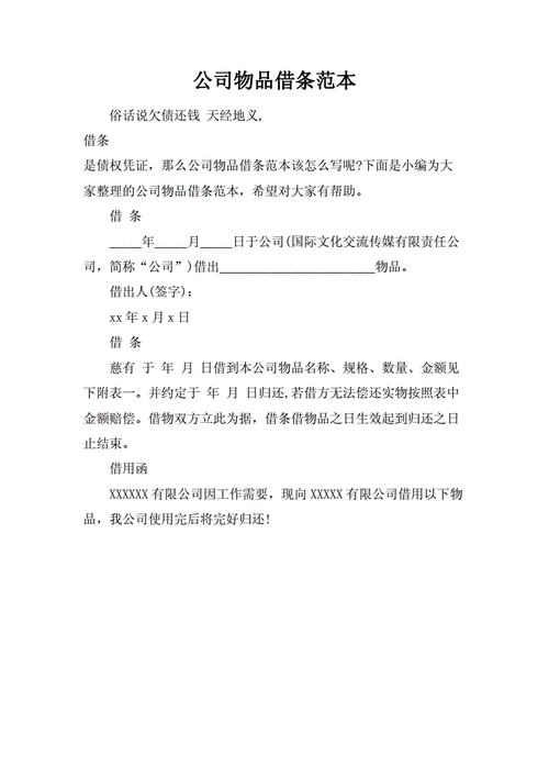 正规借条模板文档docx1页