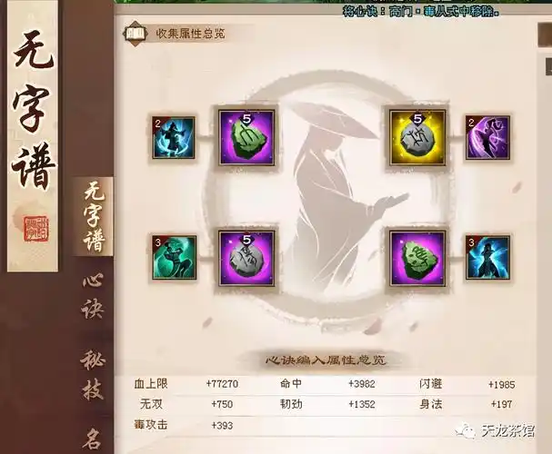 新天龙八部:无字谱堆面板攻略