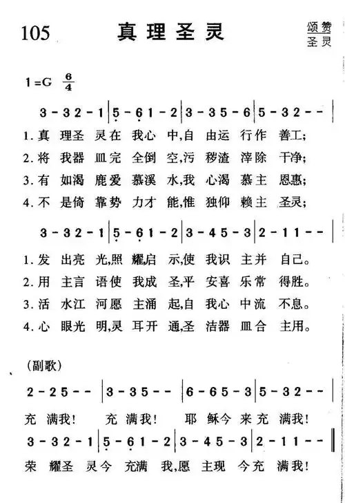 赞美诗选编1050首 歌谱基督教音乐网后面的 1000—后面的短歌