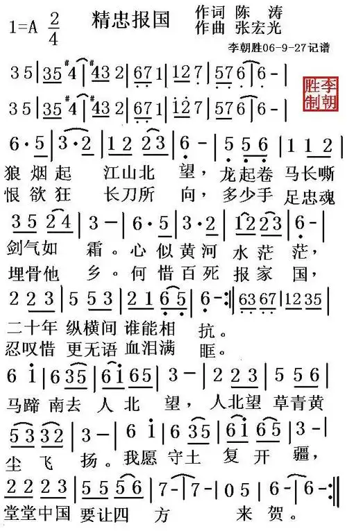 标题:精忠报国 分类:民族 格式:简谱