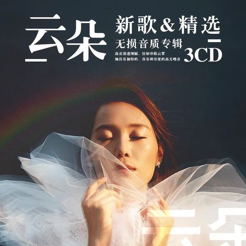 云朵专辑cd光盘 草原音乐民歌精选发烧歌曲无损车载cd唱片碟片